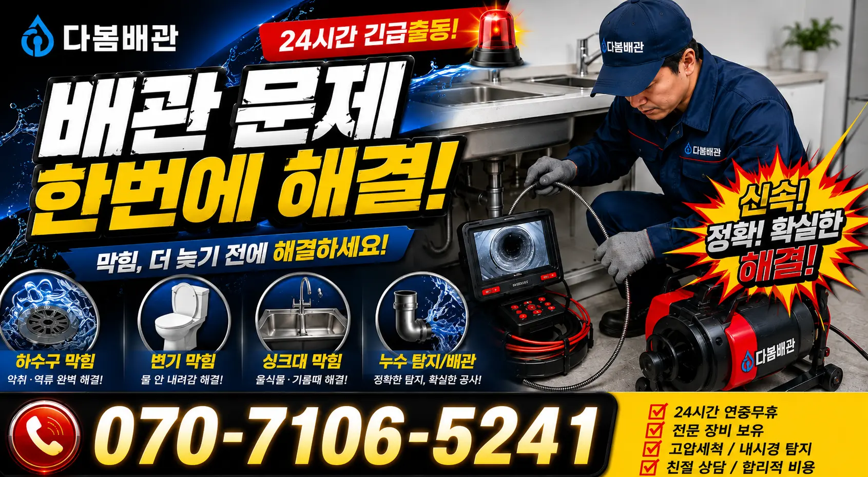 봉수면 세면대청소 24시간 긴급출동 상담 안내